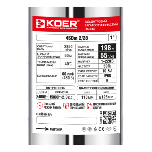 Центробежный насос для скважины Koer 4SDM 2/28 + пульт (KP2631)