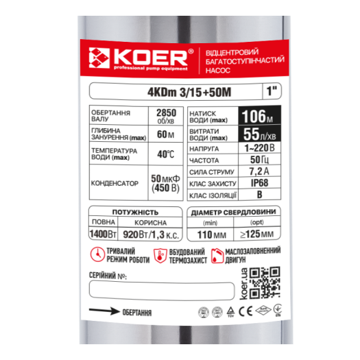 Центробежный насос для скважины Koer 4KDm 3/15+50М 1 1/4