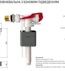 Арматура наполнительная KOER KT-0105-3/8