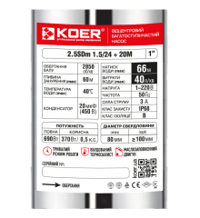 Центробежный насос для скважины Koer 2.5SDM 1.5/24+20M 1