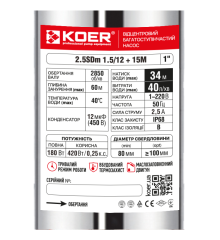 Центробежный насос для скважины Koer 2.5SDM 1.5/12+15M 1