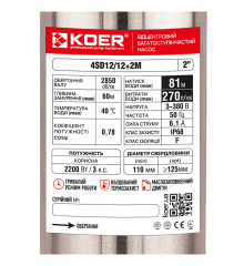 Скважинный насос центробежный KOER 4SD12/12+2М (380V) Н=81м Q=16.2м3, P=2200 Вт, каб.2м. (KP3367)