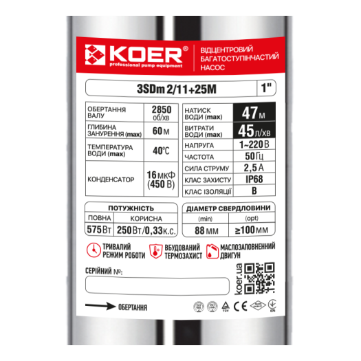 Центробежный насос для скважины Koer 3SDM 2/11+25M + пульт (KP2621)